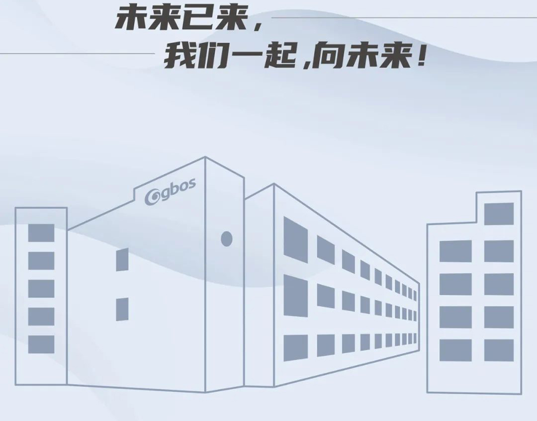 未來已來，我們一起，向未來！