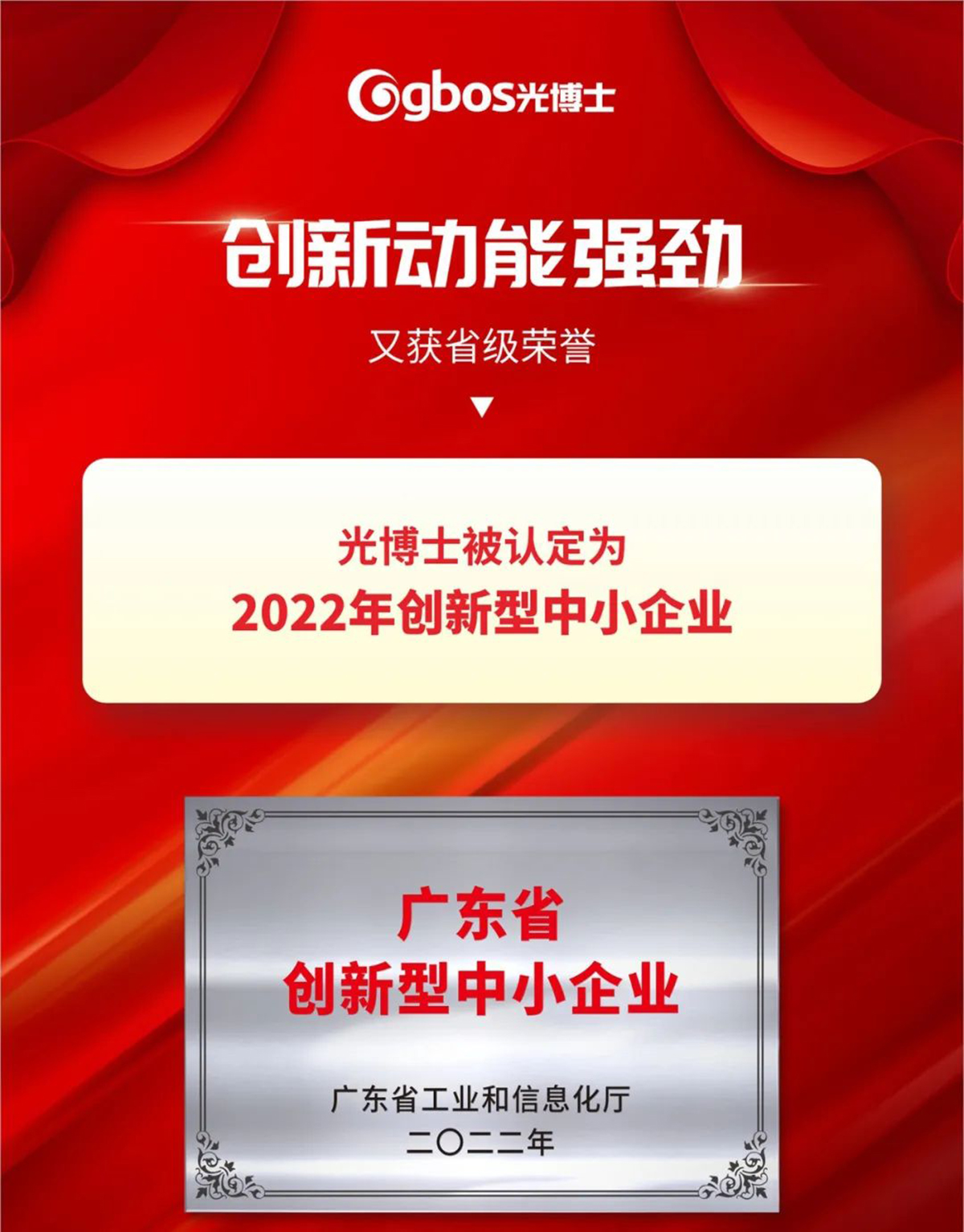 光博士被認定為2022年創(chuàng)新型中小企業(yè)